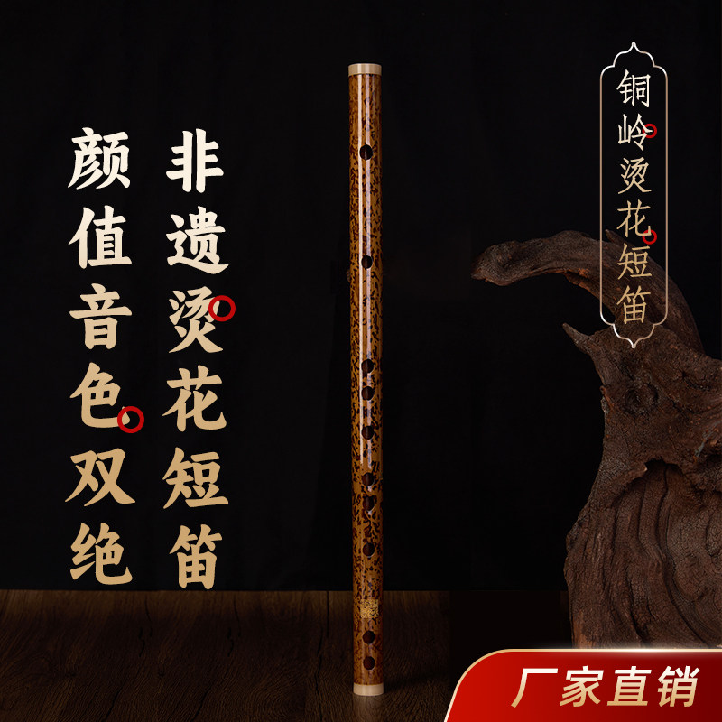 铜岭非遗烫花短笛苦竹笛子初学者工厂直销专业演奏横笛笛箫乐器