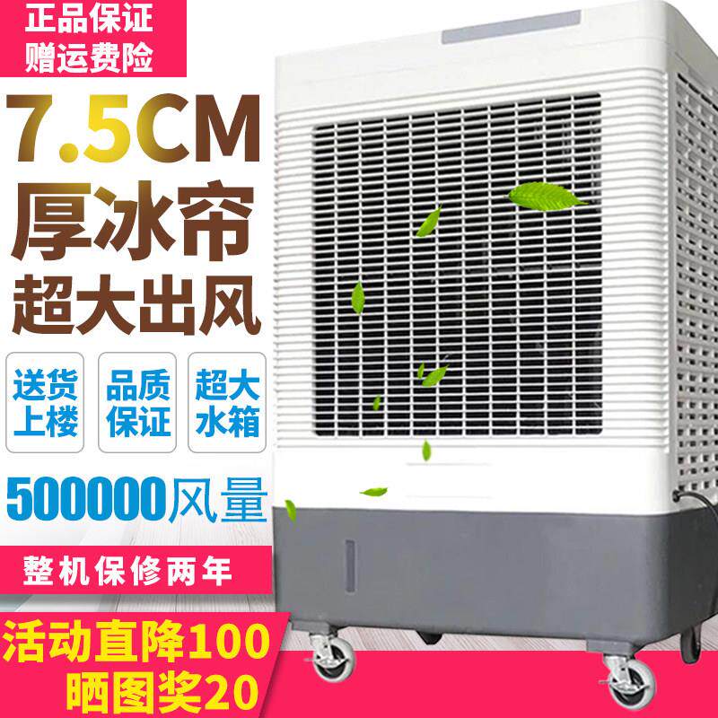 工业电风扇制冷加水冷空调家用商用落地扇大功率强力降温超大风力