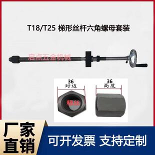 T18/T25螺纹丝杆梯形套装扣丝T型杆螺杆粗丝牙钢圆形螺母螺杆定制
