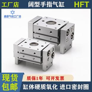 150 亚替代大口径机械夹爪气缸HFT10