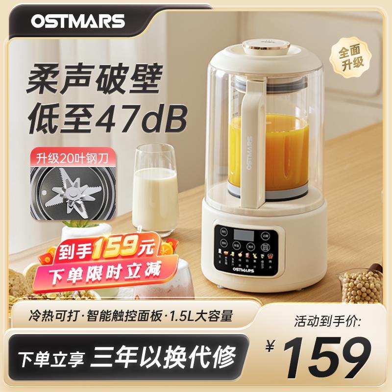 德国OSTMARS破壁机柔声静音加热多功能家用辅食榨汁料理机豆浆机