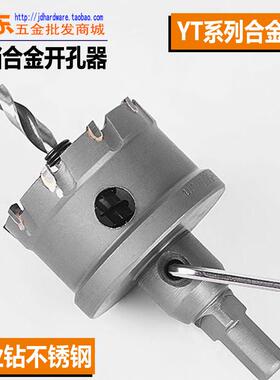 不锈钢钻孔器 TCT钨钢合金钢板钻头厚铁板专用铝合金打孔扩孔钻