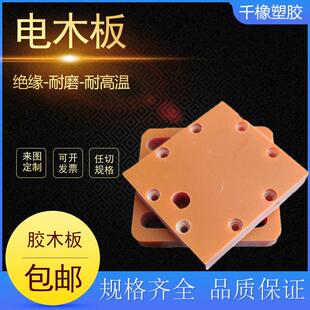 电木板加工橘红色黑色电木防静电胶木板电木棒耐高温绝缘板PU定制