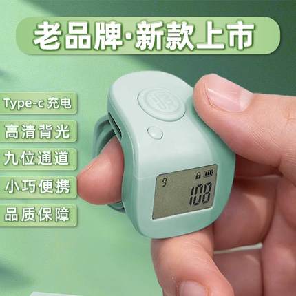 小缘渡念数计数器充电戒指环点数手按电子数显计数可翻转屏幕背光