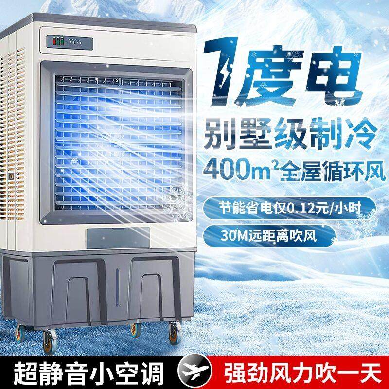 冷风机制冷工业空调扇家用超强制冷移动空调冷暖两用冷风扇