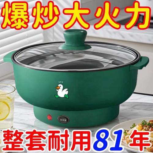 电炒锅多功能电煮锅宿舍小电锅电饭煲电热锅电炒菜锅一体锅文火炉