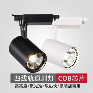 四線服裝 背景墻led軌道燈商用高顯色30w瓦展廳燈 店射燈聚光導軌式