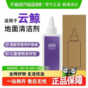 适用于云鲸洗地机清洁液S3/S2Island/S1儿童宠物友好型清洗剂配件