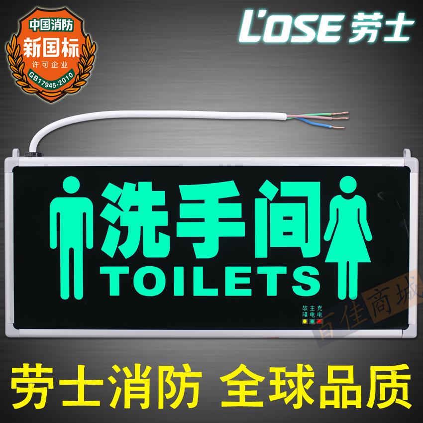 劳士洗手间指示灯右方向 卫生间标志灯 WC标识 消防应急标志灯