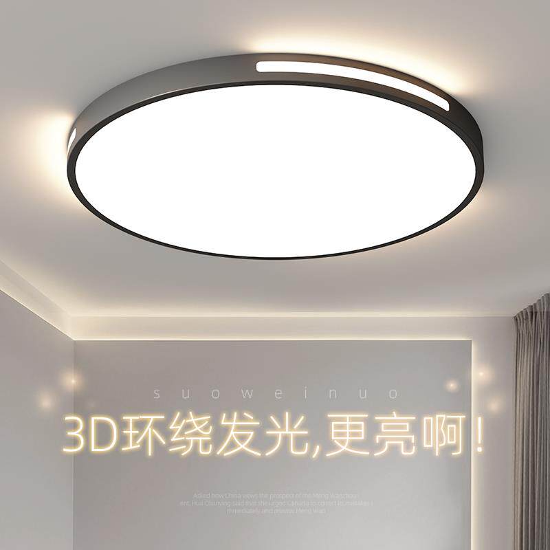 卧室灯，吸顶灯，现代简约新斯堪的纳维亚房间灯，餐厅灯，超薄圆