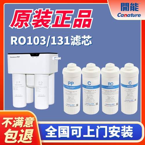 开 能奔泰净水器BNT-RO131滤芯配件小板凳RO103滤水机PP棉活性炭