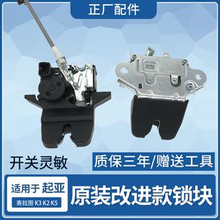 适用于起亚K2 Cerato K5智能运行K3行李箱锁块组件尾门锁闩行李箱