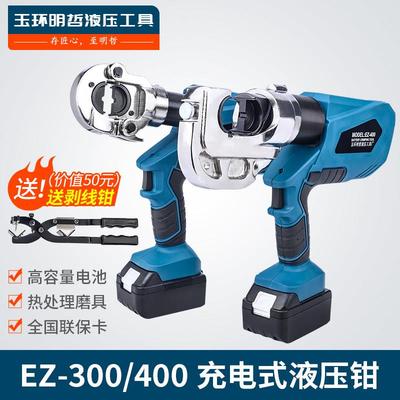玉环电动液压钳充电压线 线钳锂电压接钳EB EZ-400/300 120 240端