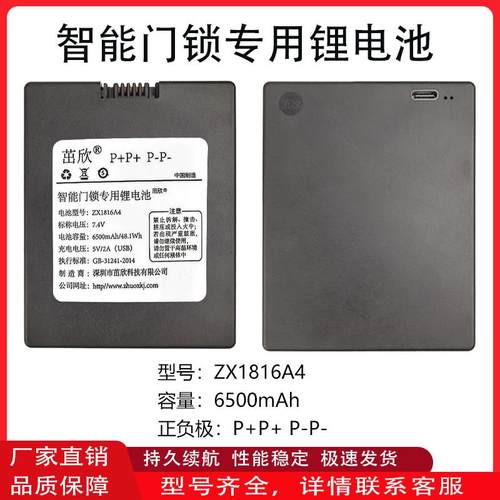 通用诺托智能锁电池K18锂电池5针口中间有凹槽支持多种充电方式