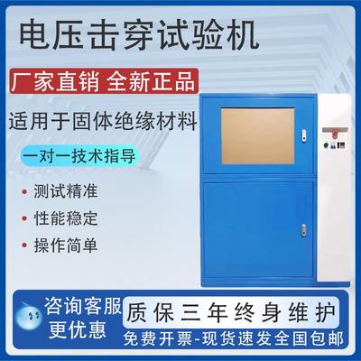 电压击穿试验机陶瓷玻璃塑料电气介电高电压击穿强度耐电压测试仪