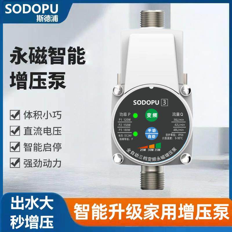 自来水增压泵家用电燃气热水器专用太阳能全自动24V管道增压泵