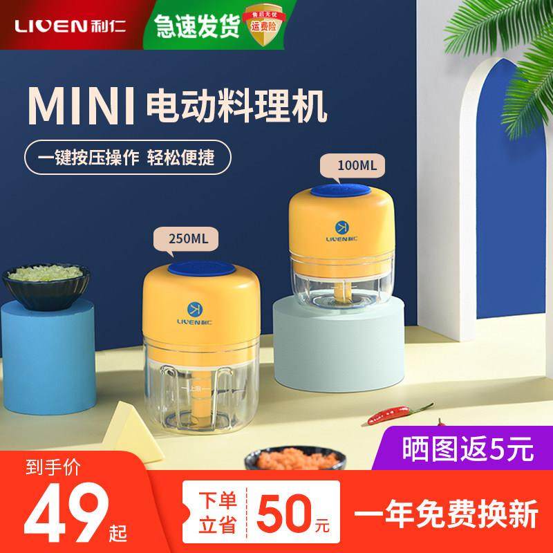 利仁蒜泥电动压蒜器小型绞菜机迷你搅碎机绞肉机多功能料理机,厨房电器,绞肉/碎肉/绞菜机/佐料机,淘宝优惠券,粉丝福利购,淘宝优惠卷