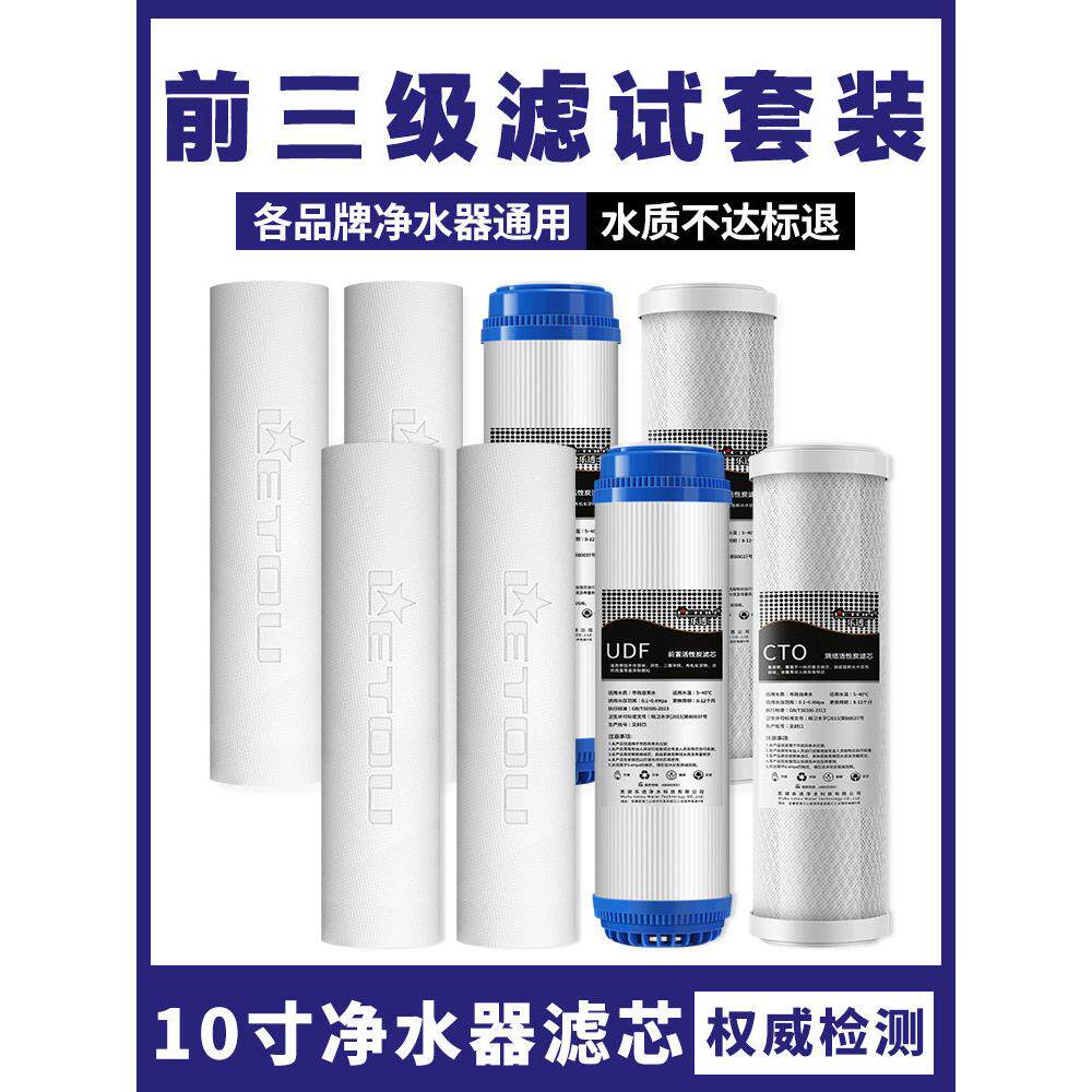 净水器前三级滤芯10寸通用123级家用前置过滤器纯水机PP+UDF+CTO