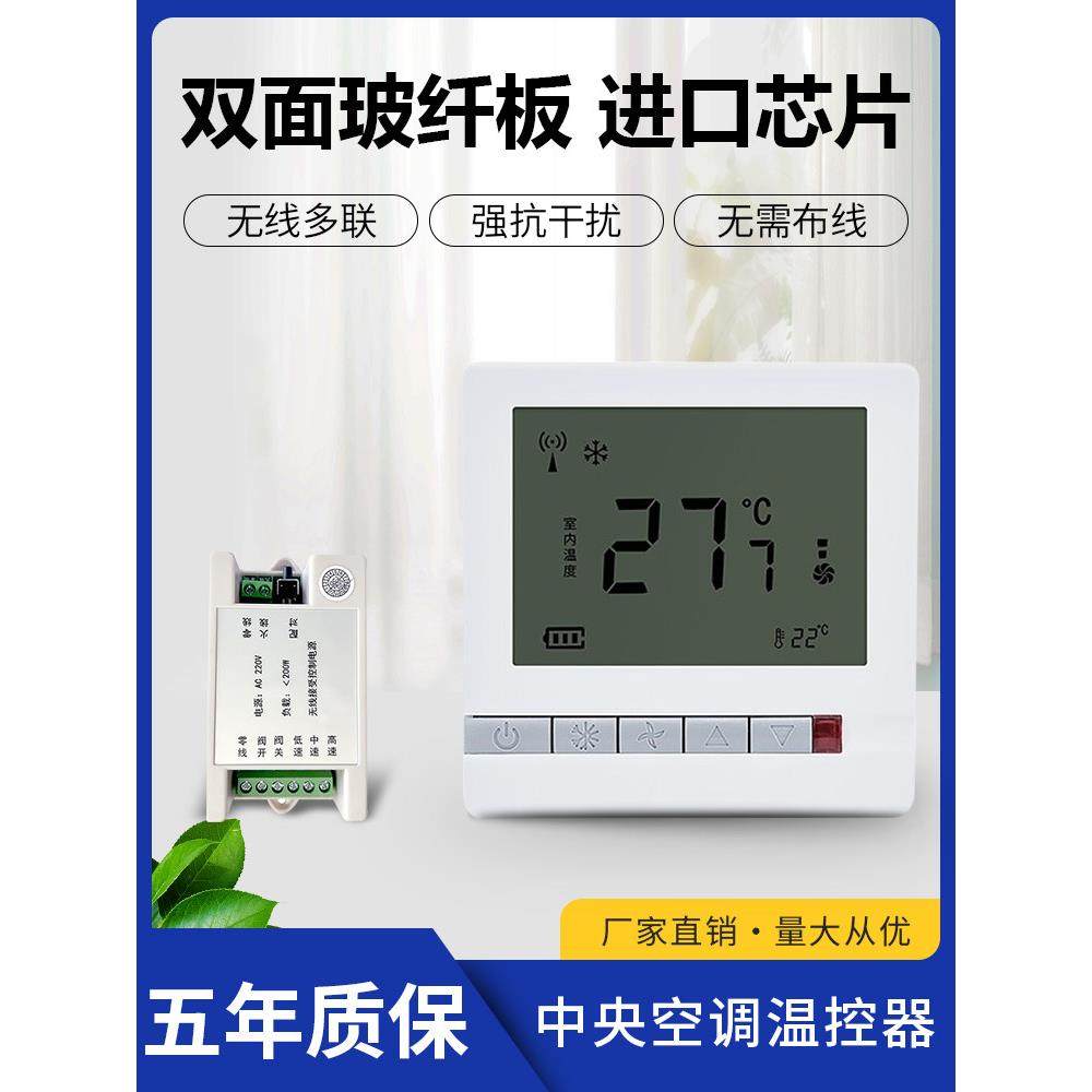 免接线中央空调温控器隐藏隐藏控制面板水机风扇盘管电线控制开关