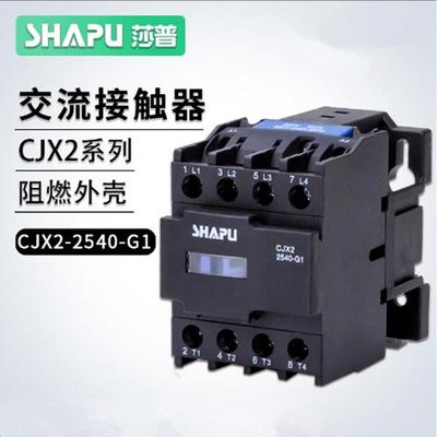 莎普烤箱烘炉交流接触器CJX2-2540/2510/2501/3210 常开 220V380V
