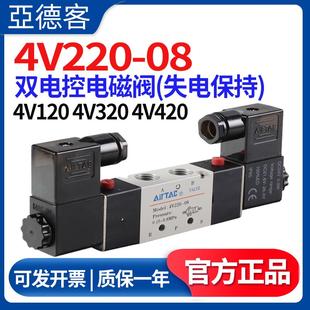 AC220V 亚德客电磁阀4V220 120 320 420一08双电控双头控制DC24V