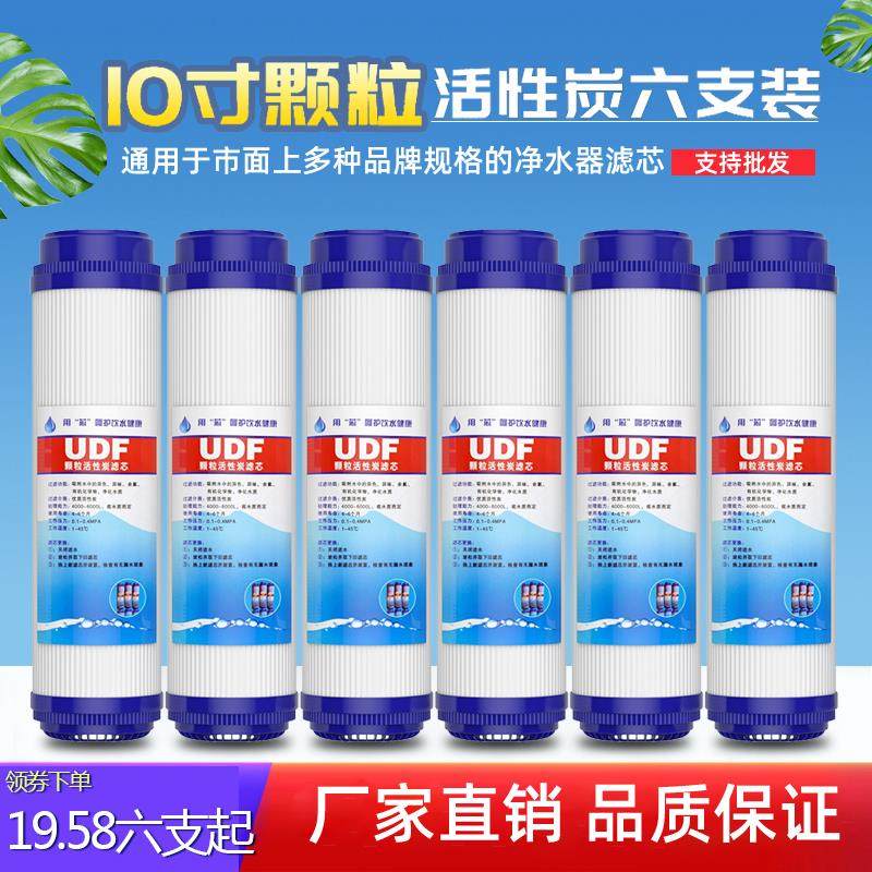 净水器10寸颗粒碳滤芯净水机纯水机UDF活性炭滤芯前置过滤250长