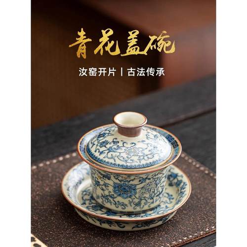 汝窑青花悬停三才盖碗茶杯单个高档复古敬茶碗2024新款陶瓷泡茶杯