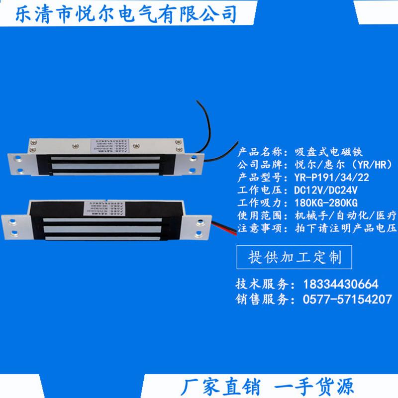 YR-P191/34/22长方形电磁铁 12V180KG电吸盘 24V280KG直流电磁铁