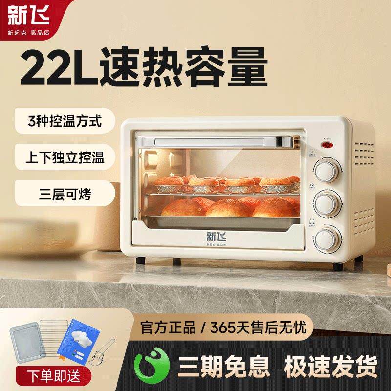 新飞22L电烤箱家用小型多功能烘培烤炉大容量全自动迷你烤红薯箱