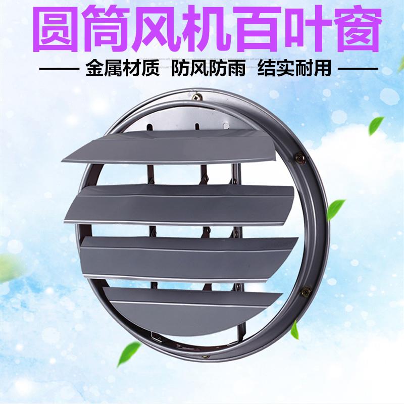 圆筒风机防雨百叶窗 抽风机防风盖 排气扇罩风口盖排风扇活动百叶
