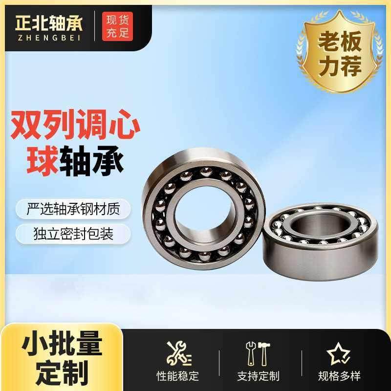 精密调心球轴承1319 1320 1321 1322 1324电机机械双列调心球轴承,基础建材,装饰盖,淘宝优惠券,粉丝福利购,淘宝优惠卷
