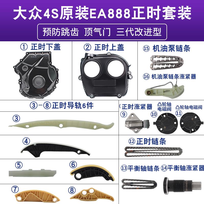 大众途昂途观L途安凌度高尔夫7岳迈腾正时链条涨紧器导轨滑块套装