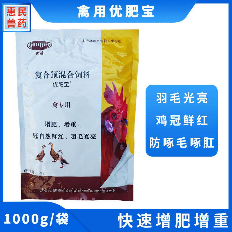 禽用优肥宝 长羽灵 鸡鸭鹅鸽啄毛啄肛促鸡冠鲜红羽毛光亮催肥促长