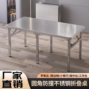 圆角加厚不锈钢折叠桌子长方形工作台可携式家用餐桌操作台烧烤摆