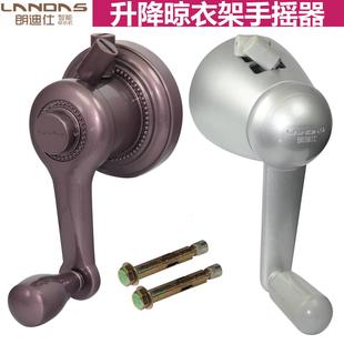 朗迪仕手摇手器阳台升降晾衣架双杆手摇器通用配件维修室内升降器