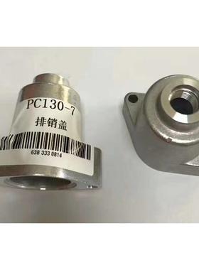 小松PC130-7分阀排肖盖 排销盖 挖掘机分配阀室盖