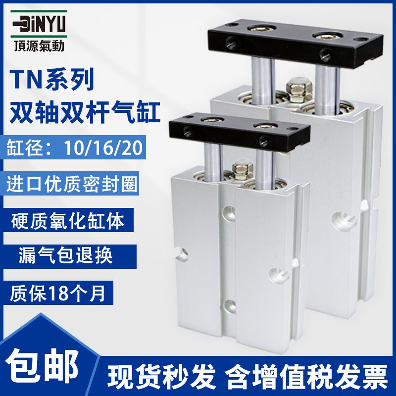 双轴双杆双头双出导杆气缸大全TN10/16/20-10/20/30/40/50/60/70