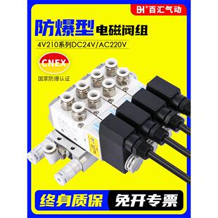 防爆电磁阀组4V210-08气动控制阀开关220v气阀24v气缸电子阀底座