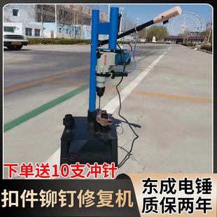 扣件铆钉修复机拆卸扣件铆钉小盖十字对接转向冲铆钉机扣件修复机