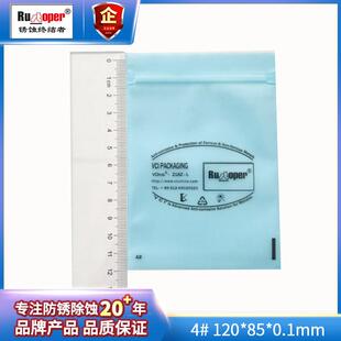 VCI气相防锈自封袋 4#85*120*0.1mm(500只) 金属塑料防锈自封条袋