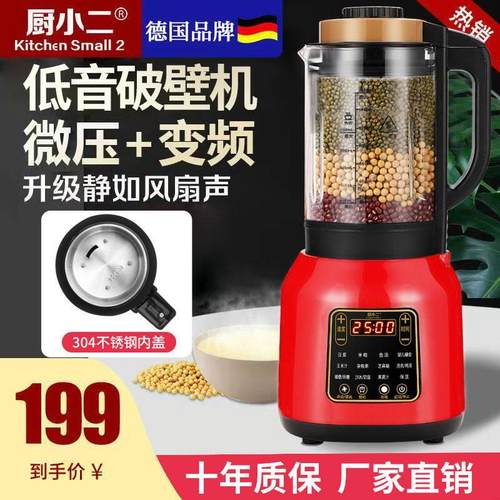 德国厨小二静音破壁机家用加热多功能新款豆浆机全自动榨汁免过滤