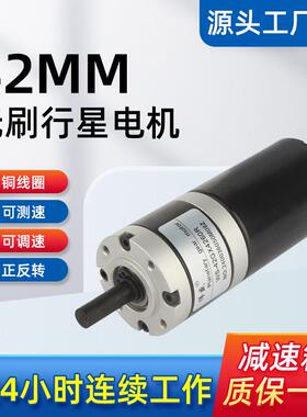 42mm直流无刷行星电机12V齿轮减速电机慢速小马达24V微型调速马达
