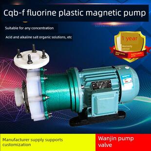 Cqb-F全氟衬氟塑料磁力驱动泵耐腐蚀耐酸碱卧式离心磁力泵