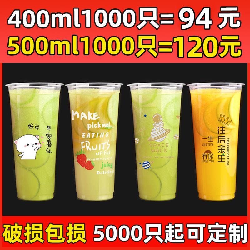 90口径一次性奶茶杯子商用带盖500ml饮料杯豆浆杯1000只封口定制