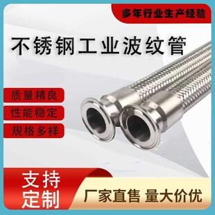 快速接头304不锈钢波纹管加厚蒸汽不锈钢金属管法兰软管特厚钢丝