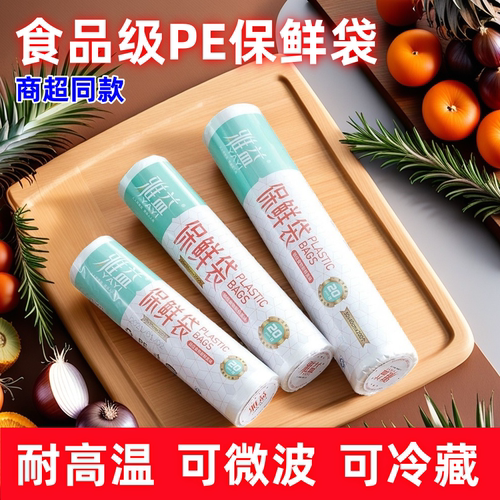 食品级保鲜袋一次性家用加厚大中小号手提食品袋冰箱连卷包装袋