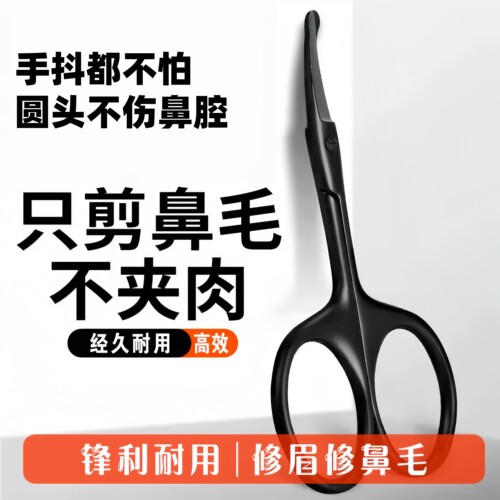 德式圆头男士鼻毛剪刀套装