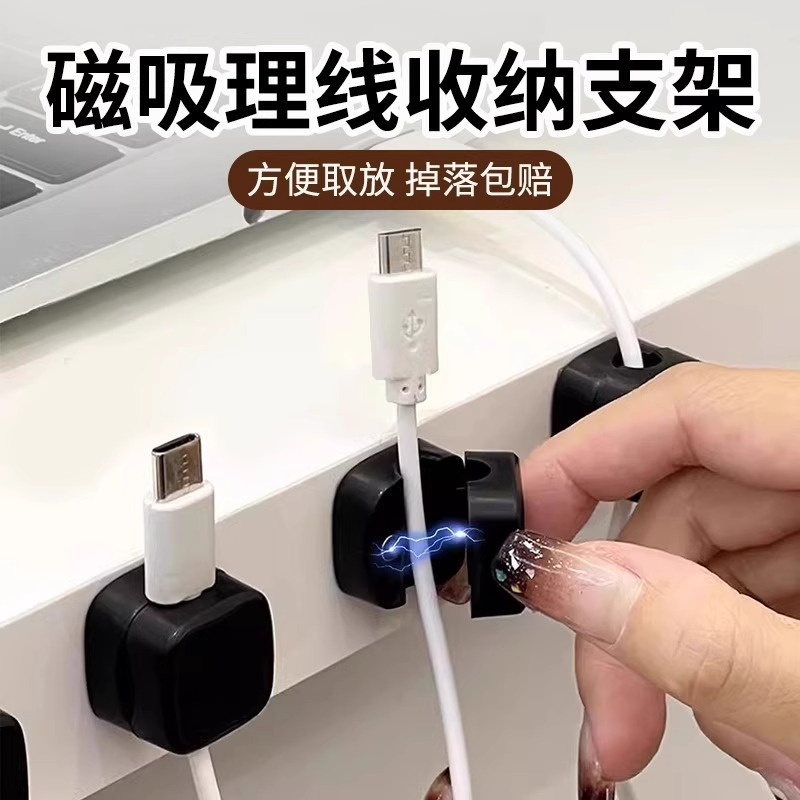 磁吸理线器桌面车载数据线收纳整理手机充电线夹固定神器卡扣插头