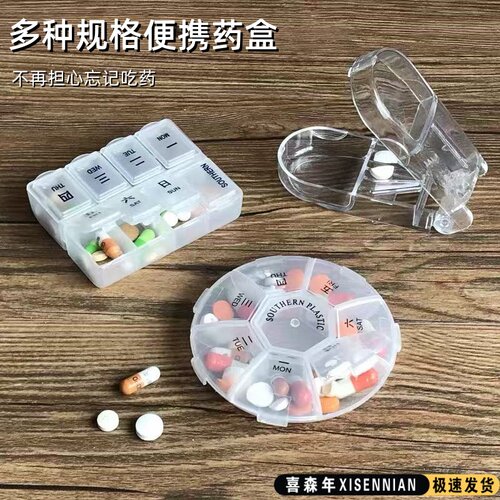 药盒一周7天便携食品级迷你大容量七格分药盒药品收纳盒