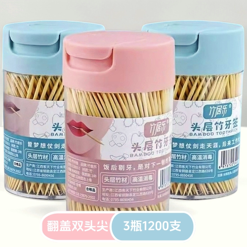 竹牙签家用一次性剔牙神器水果竹签盒装酒店餐厅商用便携细牙签筒